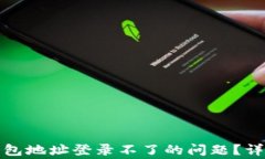 如何解决小狐狸钱包地址