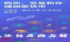 小狐狸钱包冻结原因与解