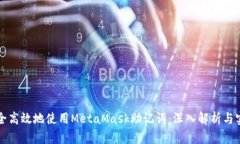 如何安全高效地使用Meta